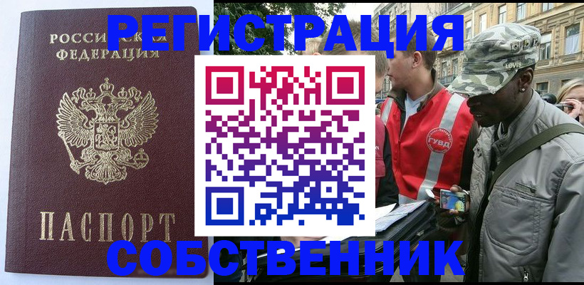 временная регистрация для всех в Подольске