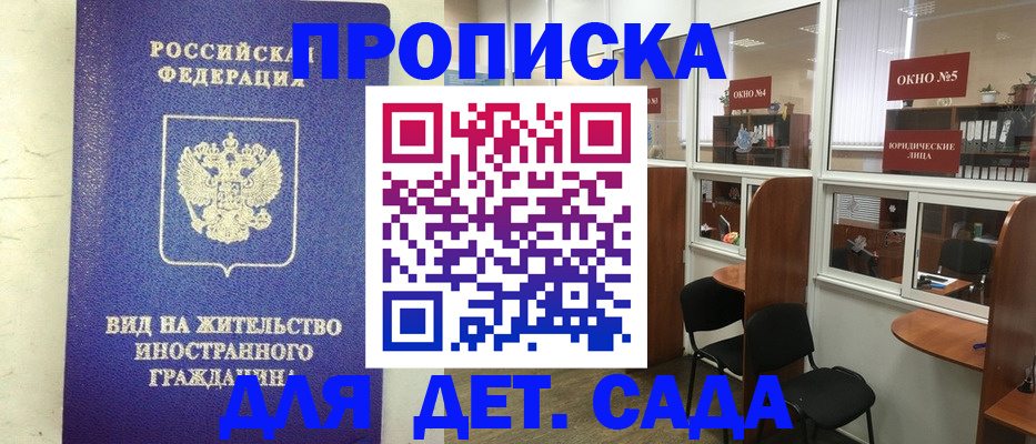 прописка в Подольске