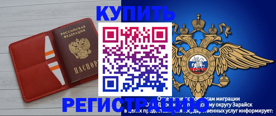 регистрация в Подольске