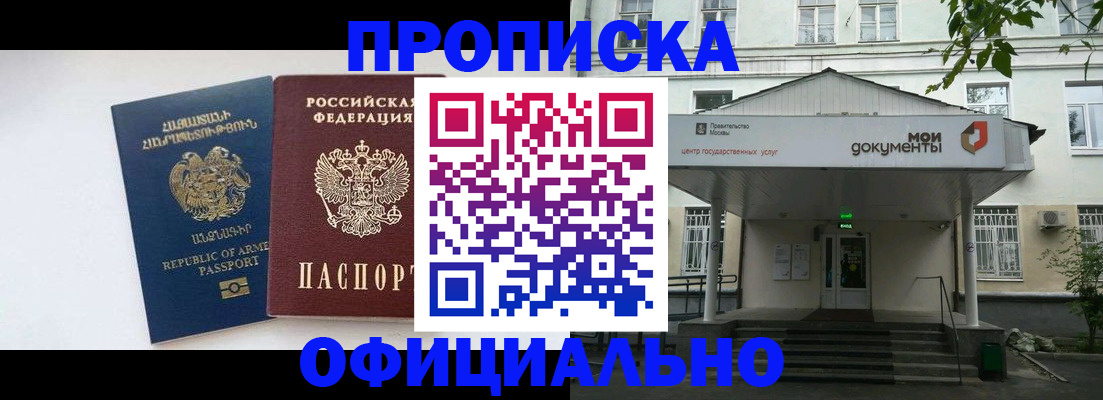 временная регистрация законно в Подольске