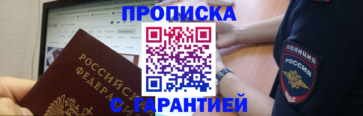 временная регистрация для школы в Подольске