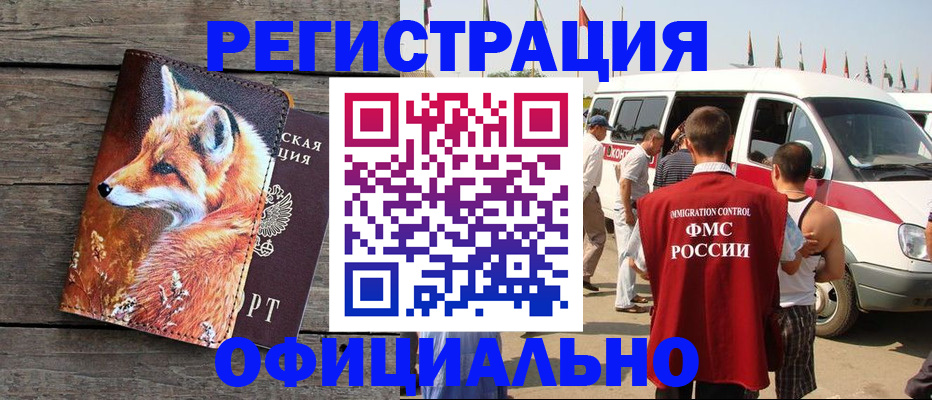 прописка регистрация в Подольске