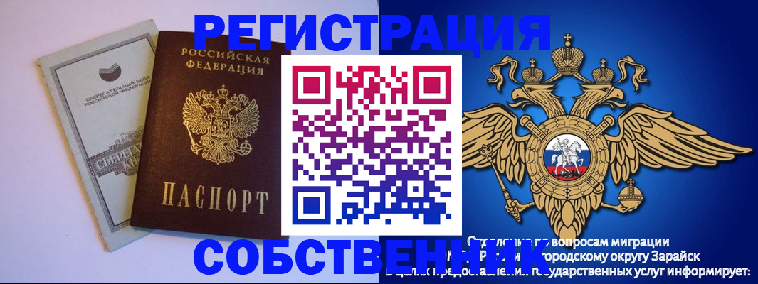 прописка в Подольске